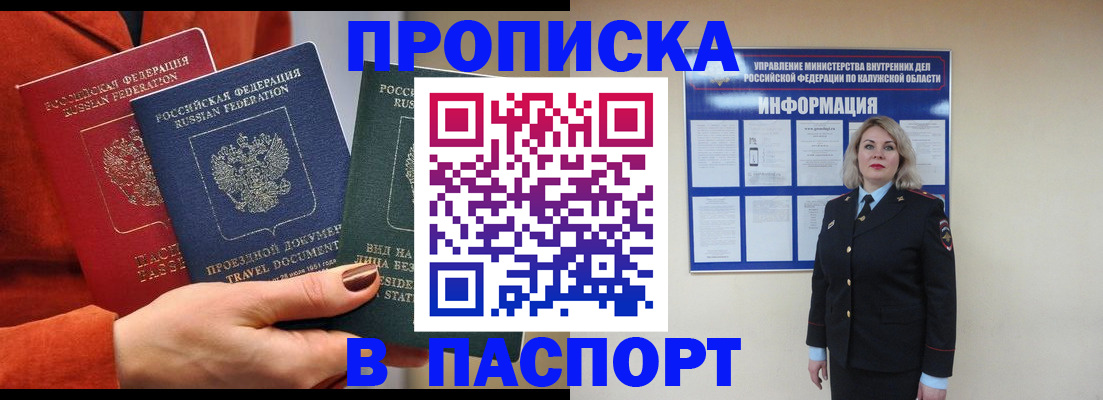 прописка для военкомата в Сибае