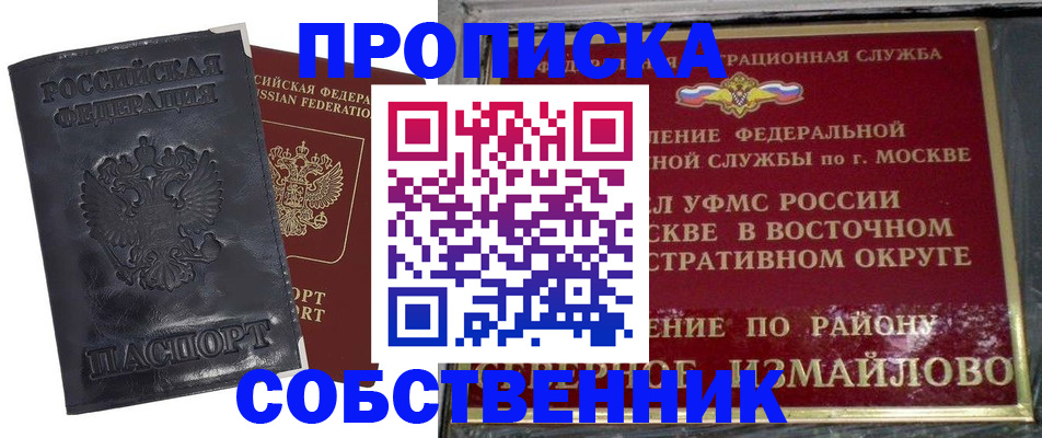 прописка для работы в Сибае