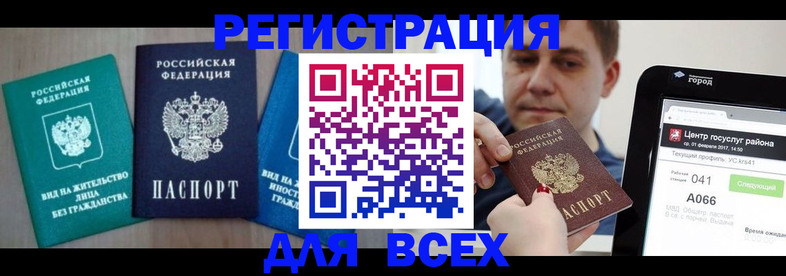 временная регистрация законно в Сибае