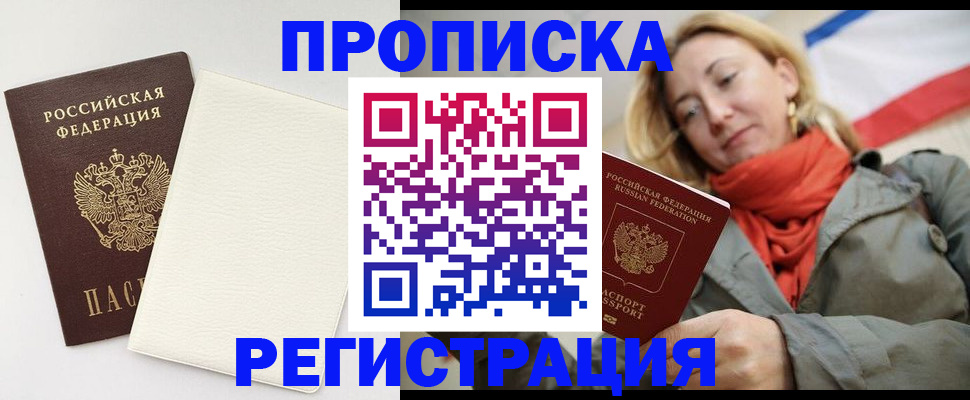 временная регистрация в Сибае