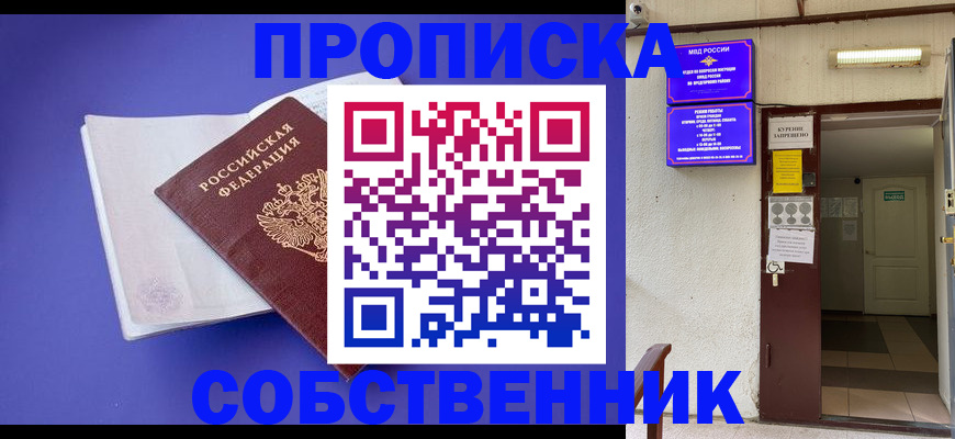 временная регистрация 2025 в Сибае