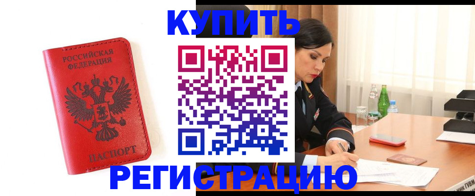 прописка для работы в Сибае